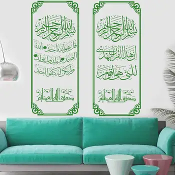 Islamo Kaligrafijos Meno Siena Lipdukas Religijos Dievas Muhammad Vinilo Decal Musulmonų Šeimos Gyvenimo Kambario, Miegamasis Art Deco Koranas Dovana
